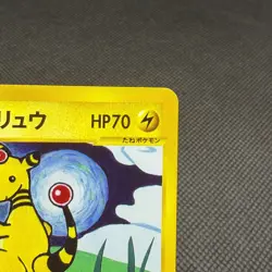 Jasmine's Ampharos 031/141 VS Series 2001 HP70 Japanese Pokemon Card #7399 - Image 2