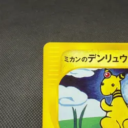 Jasmine's Ampharos 031/141 VS Series 2001 HP70 Japanese Pokemon Card #7399 - Image 3