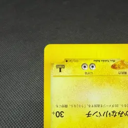 Jasmine's Ampharos 031/141 VS Series 2001 HP70 Japanese Pokemon Card #7399 - Image 5