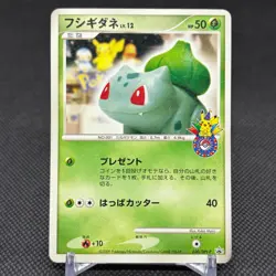Bulbasaur 030/DPt-P Promo 10th Anniversary 2009 Japanese Pokemon Card #5E02 - Image 1
