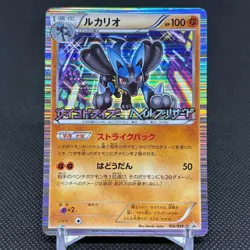 Lucario 106/BW-P Psycho Drive Hail Blizzard Promo Japanese Pokemon Card #DF9A - Image 1