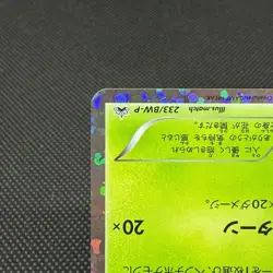 Shaymin 233/BW-P Mewtwo vs Genesect Promo 2013 Japanese Pokemon Card #DF9C - Image 5