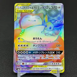 Eevee & Snorlax GX 115/095 HR Team Up Tag Bolt SM9 Japanese Pokemon Card #1817 - Image 1
