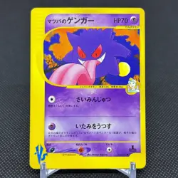Morty's Gengar 021/141 Pokemon VS 1st Ed Basic Japanese Pokemon Card #2990 - Image 1