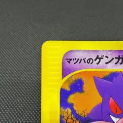 Morty's Gengar 021/141 Pokemon VS 1st Ed Basic Japanese Pokemon Card #2990 - Image 4