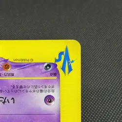 Morty's Gengar 021/141 Pokemon VS 1st Ed Basic Japanese Pokemon Card #2990 - Image 5