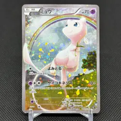 Mew 017/036 Mythical Legendary Dream Shine CP5 2016 Japanese Pokemon Card #3AF3 - Image 1