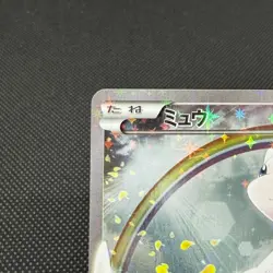 Mew 017/036 Mythical Legendary Dream Shine CP5 2016 Japanese Pokemon Card #3AF3 - Image 4