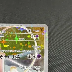 Mew 017/036 Mythical Legendary Dream Shine CP5 2016 Japanese Pokemon Card #3AF3 - Image 5