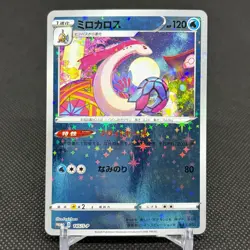 Milotic 145/S-P Promo Center Kanazawa Open 2020 Japanese Pokemon Card #6204 - Image 1