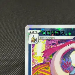 Milotic 145/S-P Promo Center Kanazawa Open 2020 Japanese Pokemon Card #6204 - Image 4