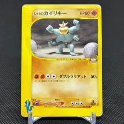 Bruno's Machamp 081/141 VS Series 1st Edition 2001 Japanese Pokemon Card #8599 - Image 1