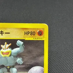 Bruno's Machamp 081/141 VS Series 1st Edition 2001 Japanese Pokemon Card #8599 - Image 3