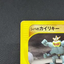 Bruno's Machamp 081/141 VS Series 1st Edition 2001 Japanese Pokemon Card #8599 - Image 4
