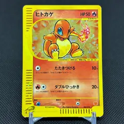 Charmander 004/018 McDonald's e Minimum Pack 2002 Japanese Pokemon Card #9703 - Image 1