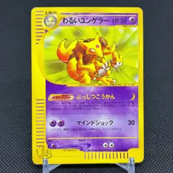 Dark Kadabra 027/048 Pokemon Web 2001 HP 50 Japanese Pokemon Card #CF86 - Image 1