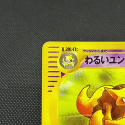 Dark Kadabra 027/048 Pokemon Web 2001 HP 50 Japanese Pokemon Card #CF86 - Image 3