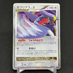 Garchomp LV.X 058/DP-P Promo Secret Shining 2007 Japanese Pokemon Card #5624 - Image 1