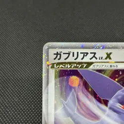 Garchomp LV.X 058/DP-P Promo Secret Shining 2007 Japanese Pokemon Card #5624 - Image 3