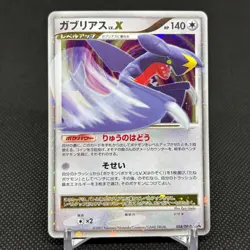 Garchomp LV.X 058/DP-P Promo Secret Shining 2007 Japanese Pokemon Card #5625 - Image 1