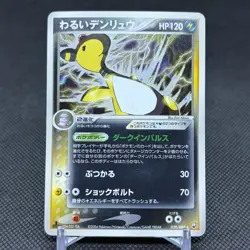 Dark Ampharos 039/084 Rare Rocket Gang Strikes Back Japanese Pokemon Card #E4A6 - Image 1