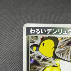 Dark Ampharos 039/084 Rare Rocket Gang Strikes Back Japanese Pokemon Card #E4A6 - Image 3