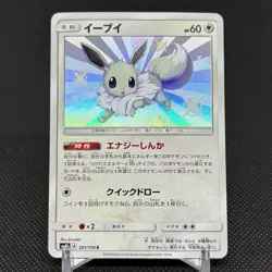 Eevee 201/150 Hidden Fates SM8b GX Ultra Shiny Japanese Pokemon Card #06B2 - Image 1
