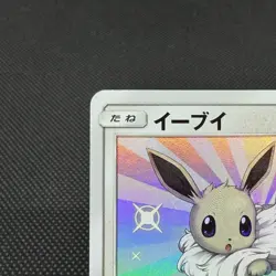 Eevee 201/150 Hidden Fates SM8b GX Ultra Shiny Japanese Pokemon Card #06B2 - Image 3