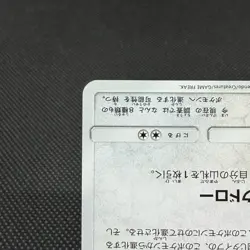 Eevee 201/150 Hidden Fates SM8b GX Ultra Shiny Japanese Pokemon Card #06B2 - Image 5