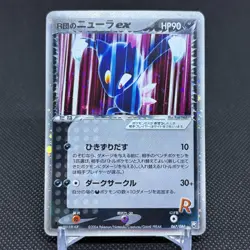 Rocket's Sneasel ex 067/084 Rocket Gang Strikes Back Japanese Pokemon Card #181A - Image 1