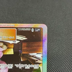 Lt. Yoshida 025/024 SR Great Detective Pikachu SMP2 Japanese Pokemon Card #3F2A - Image 4