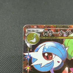 Mega Gardevoir EX 020/032 CP3 PokeKyun Collection RR Japanese Pokemon Card #3AF4 - Image 4
