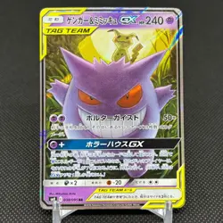 Gengar & Mimikyu GX 038/095 Team Up sm9 Tag Bolt Japanese Pokemon Card #A871 - Image 1