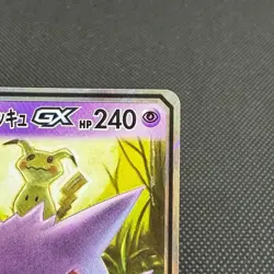 Gengar & Mimikyu GX 038/095 Team Up sm9 Tag Bolt Japanese Pokemon Card #A871 - Image 3