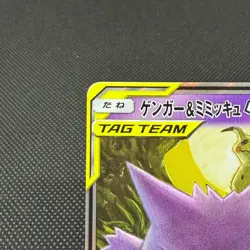 Gengar & Mimikyu GX 038/095 Team Up sm9 Tag Bolt Japanese Pokemon Card #A871 - Image 4