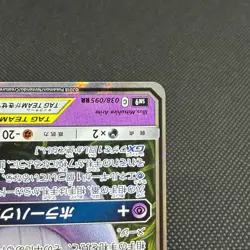 Gengar & Mimikyu GX 038/095 Team Up sm9 Tag Bolt Japanese Pokemon Card #A871 - Image 5