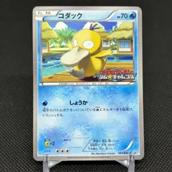 Psyduck 167/BW-P Promo September Gym Challenge pack Japanese Pokemon Card #6BCF - Image 1