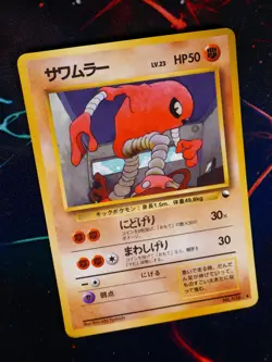 MP JAPANESE Pokemon HITMONLEE Card VENDING SERIES 2 (Red) Set #106 Glossy Promo - Image 1