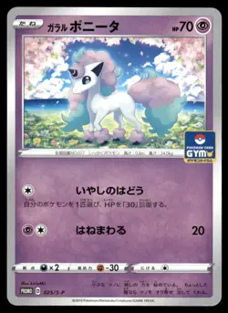 Pokemon Cards Galarian Ponyta 025/S-P Sword & Shield Promos Promo Japanese NM - Image 1