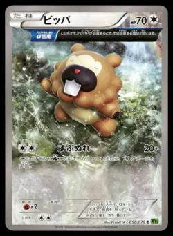 Pokemon Cards Bidoof 058/070 Tidal Storm Common Japanese NM - Image 1