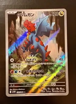 Druddigon AR 150/086 SV11W White Flare - Pokemon Card Japanese Scarlet & Violet - Image 1