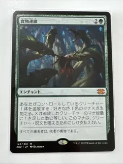 1x Pack Fresh Japanese Food Chain From Double Masters 2022 - Image 1