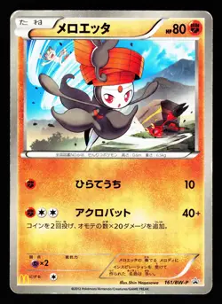 Meloetta 161/BW-P Promo Mcdonalds 2012 Pokemon Japanese HP - Image 1
