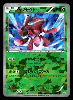 Genesect 232/BW-P Promo Movie 2013 Pokemon Japanese LP - Image 1