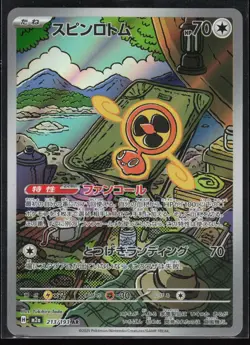 Fan Rotom 213/193 M2a: High Class MEGA Dream ex Japanese Art Rare Pokemon TCG NM - Image 1