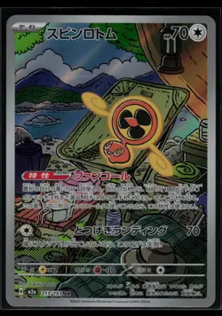 Fan Rotom 213/193 M2a: High Class Pack: MEGA Dream ex Japanese AR Pokemon TCG NM - Image 1