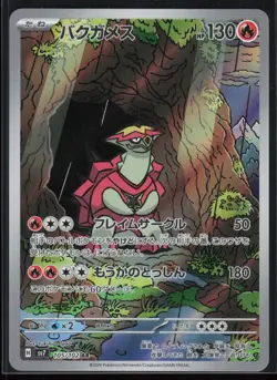 Turtonator 105/102 SV7: Stellar Miracle Japanese AR Pokemon TCG NM - Image 1