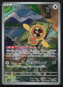 Fan Rotom 213/193 M2a High Class MEGA Dream ex Japanese Art Rare Pokemon NM - Image 1