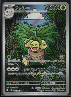 Exeggutor 066/063 m1L: Mega Brave Japanese Art Rare Pokemon TCG NM - Image 1