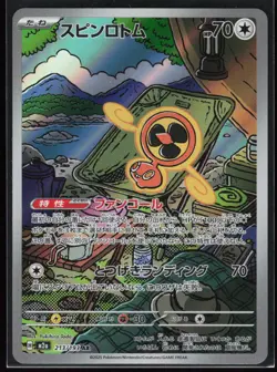 Fan Rotom 213/193 M2: Mega Dream Ex Japanese Art Rare Pokemon TCG NM - Image 1